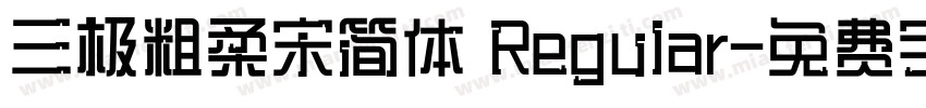 三极粗柔宋简体 Regular字体转换